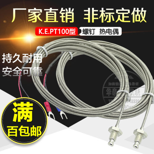 K型/E型 M6螺钉式 热电偶 M8热电阻 温度传感器 测温线探头感温线