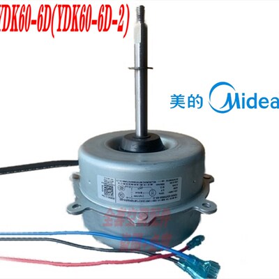 全新美的2P匹3P空调外机风扇电机马达YDK60-6D(YDK60-6D-2)