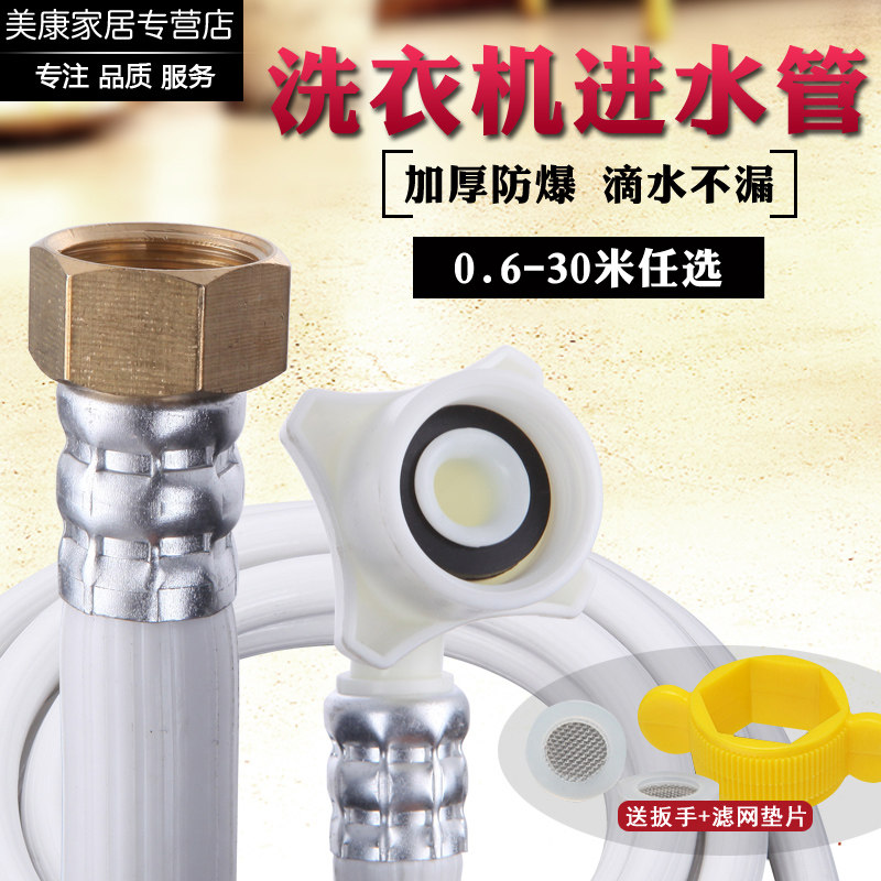 通用全自动洗衣机进水管加长注水延长软管子配件接头制冰机防爆管