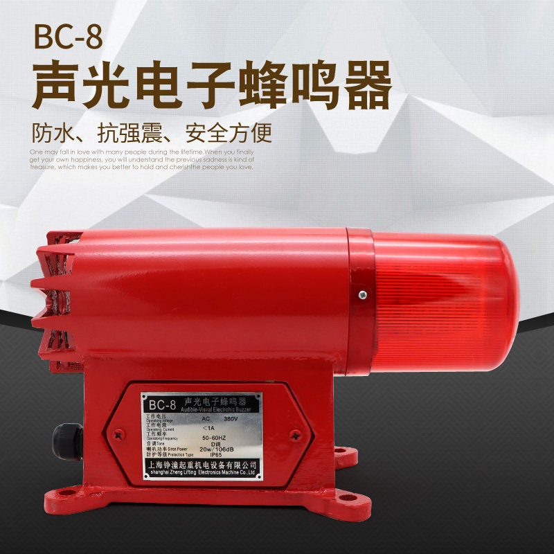 声光电子蜂鸣器BC-8 大功率高分贝工业声光报警器36v220V380V