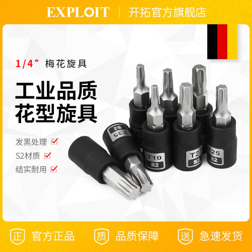 梅花内六角旋具套筒头1/4小飞t8t20t30t40t45t50花型批头花键工具