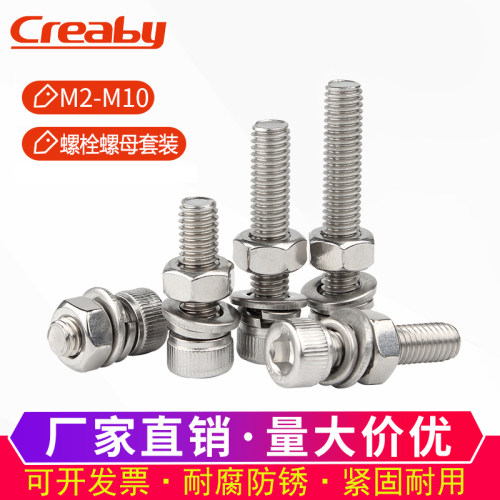 304不锈钢内六角螺丝螺母套装平弹垫组合配件大全M2M3M4M5M6M8M10