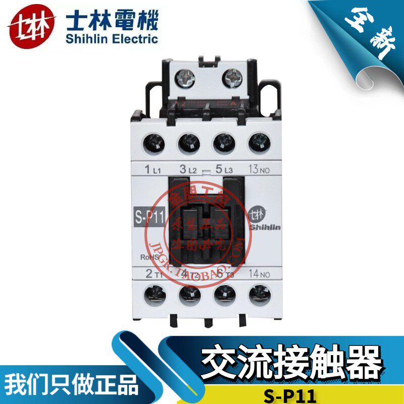 原装全新台湾士林交流接触器S-P11 AC24/110/220/380V常开11A常闭