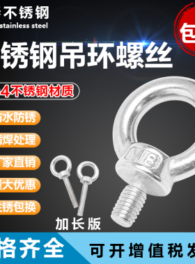 吊环螺丝 304不锈钢吊环螺丝 吊丝 吊环螺钉 工厂直销 规格齐全