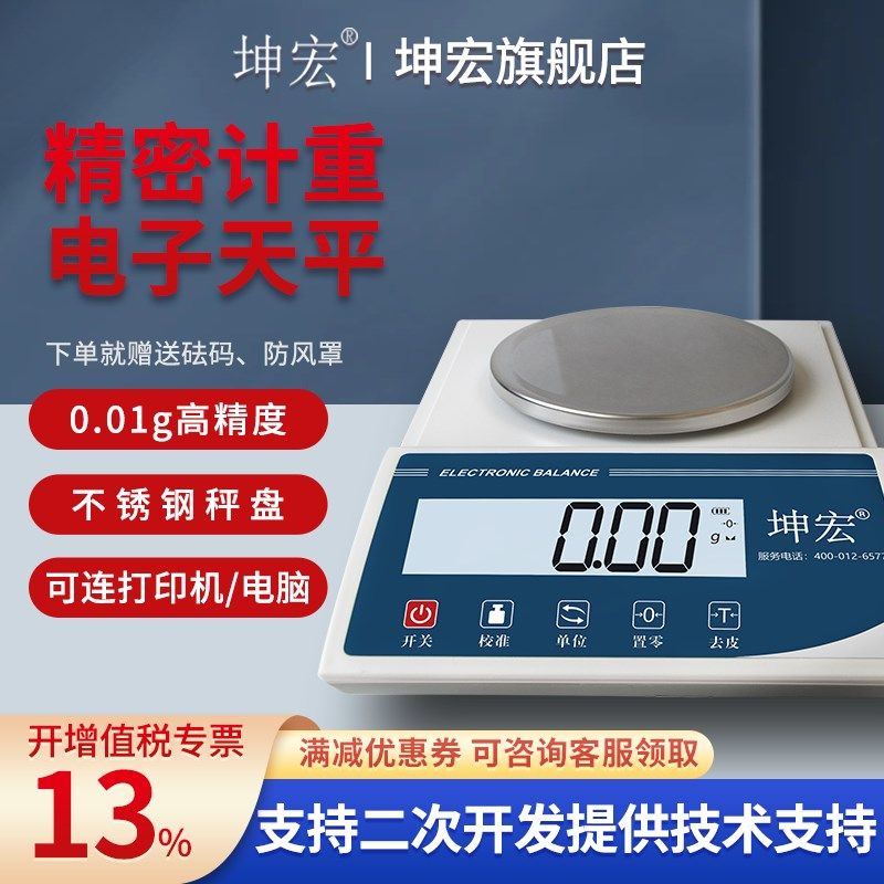 包邮坤宏DHC-KA电子天平0.01g实验室珠宝秤家用小型称300g-5000g