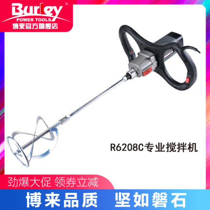 Burley博来 大功率工业级电动搅拌电钻油漆涂料搅拌器水泥搅拌机