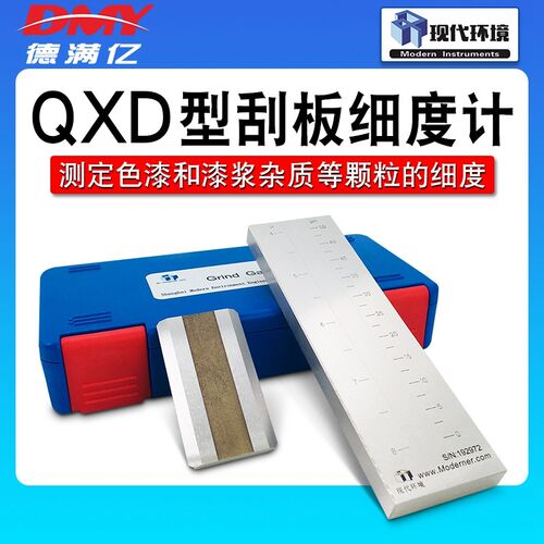上海现代QXD 0-25/50/100um刮板细度计不锈钢单槽双槽颗粒细度仪