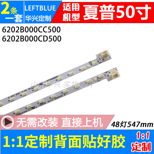 适用夏普LCD-50SU460A LCD-50TX55A LCD-50SU570A灯条V500DJ7-ME5