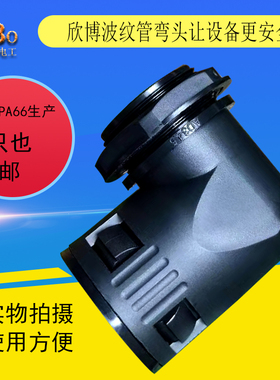 全新尼龙波纹管直角接头弯头AD21.2AD18.5AD28.5软管快速弯头包邮