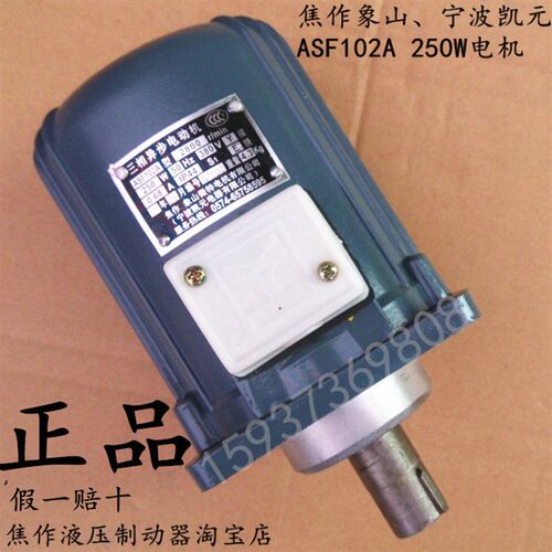 焦作象山微特 宁波凯元电机ASF102A 250W起重机抱闸刹车微型电