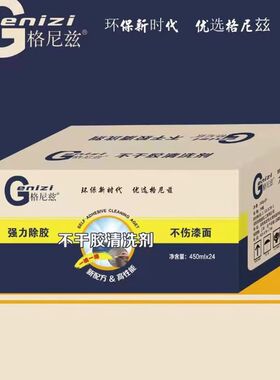 除胶剂不干胶清洗剂粘胶去除剂胶带泡棉双面胶年检贴小广告胶去除