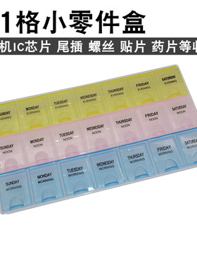 五金电子元器收纳盒 饰品礼品美甲收纳盒 塑料收纳螺丝分类整理盒