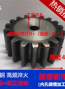 正齿轮 模数4M 直齿轮4M31齿4M54齿