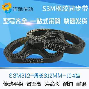 橡胶同步带S3M309S3M312S3M318S3M321S3M324 节距3mm