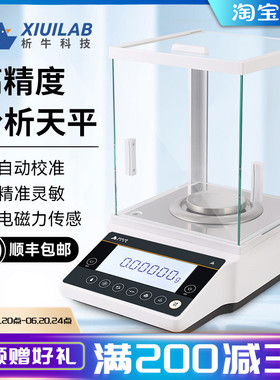上海析牛分析天平万分之一电子秤0.1mg实验室千分之一秤0.001g1mg
