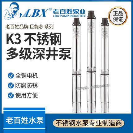 老百姓品牌100QDJY-K3家用深井泵304不锈钢多级潜水泵清水抽水泵