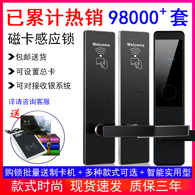 酒店门锁磁卡感应锁公寓出租房智能电子门禁木门客房锁宾馆刷卡锁