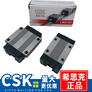 台湾CSK滑块LMG15 20 25 30 35 45H C LH LC线性导轨高组装重载型