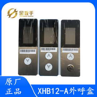 杭州西奥电梯外呼盒XHB12-A黄色点阵显示电梯配件XOA4040GGV全新