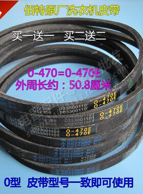 澳柯玛全自动波轮机洗衣机皮带XQB65-3135三角带0-470E传送输送带