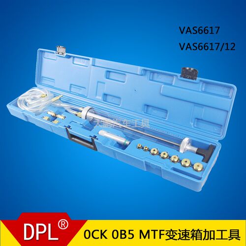 大众 奥迪0CK 0B5 MTF变速箱加油泵 专用工具 变速箱加油VAS6617