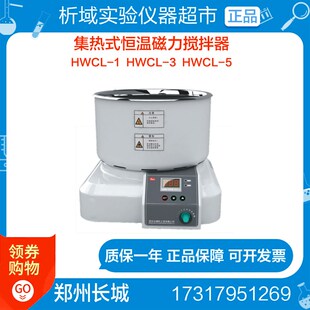 郑州长城GUU HWCL-3/3S  HWCL-5型集热式恒温磁力搅拌器HWCL-1