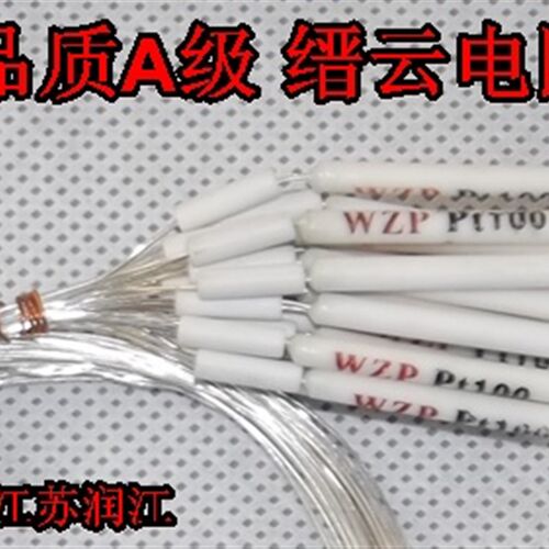 高精度A级PT100温度传感器 铂电阻 缙云热电阻陶瓷电阻芯