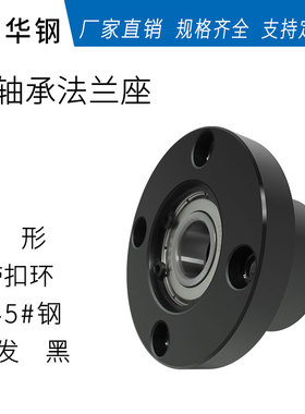 BGRBB BFP01圆法兰轴承座组件轴承固定座支撑座45#钢轴承座 EFC