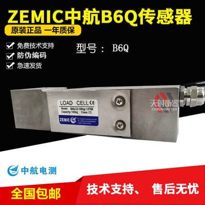 ZEMIC中航电测B6Q称重传感器B6Q-C3-100KG-2B6不锈钢传感器50KG20