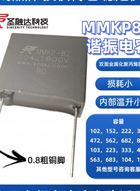 CBB/MMKP82电容2000V/104/563/473/333/223/103/682/332/152/102