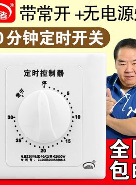 水泵定时器开关控制86面板型墙装定时插座电源分钟倒计时自动断电