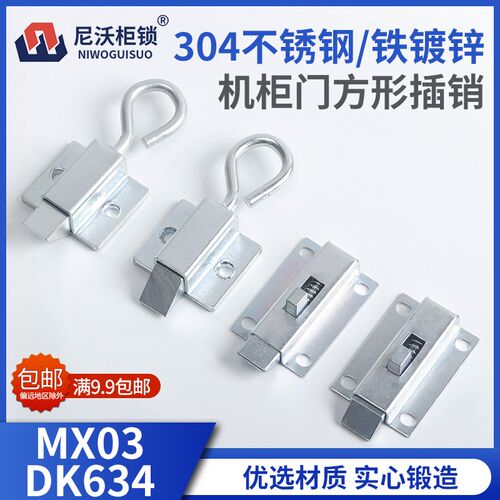 MX03插销扣工业搭扣锌合金 工业机柜撞击门锁卡式按压锁DK634锁扣