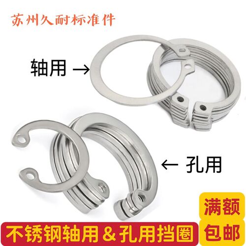 304不锈钢轴用/孔用挡圈 内卡外卡 卡簧 C型卡簧轴用孔用弹性挡圈
