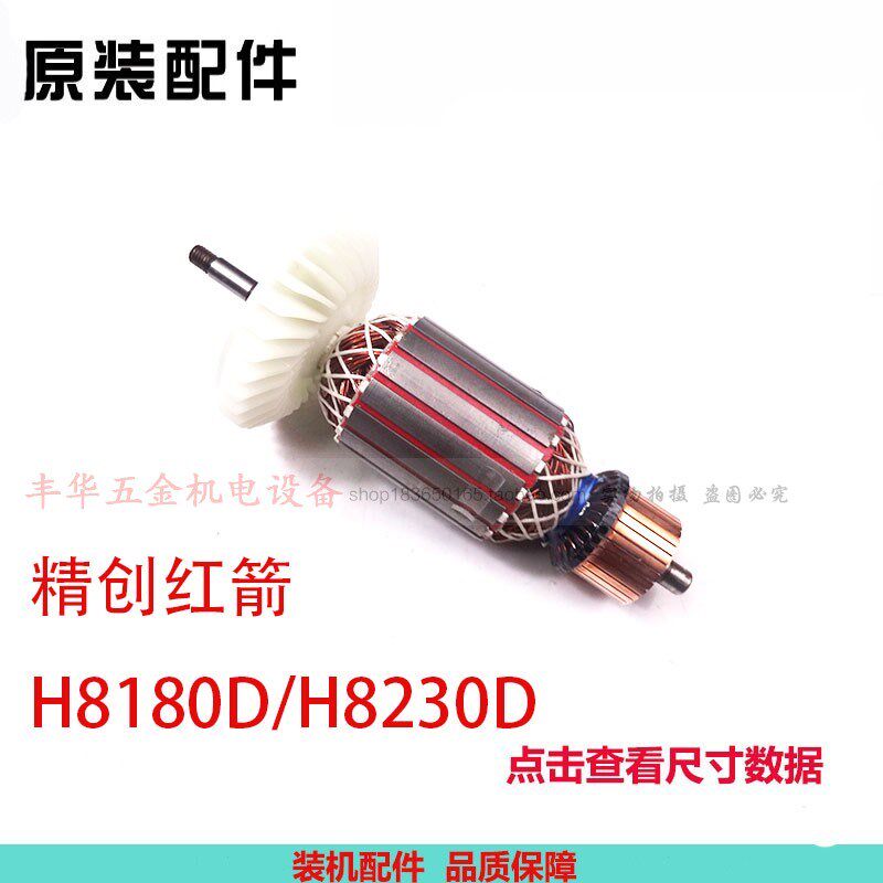 精创红箭H180D/H230D/5-230角磨机转子 磨光机转子定子原厂配件