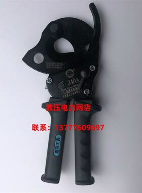 黑马牌电缆剪J40A棘轮式线缆钳断线钳线缆剪 线钳电缆剪刀1