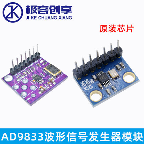 AD9833模块三角正弦波信号源方波发生器DDS信号发生器原装芯片