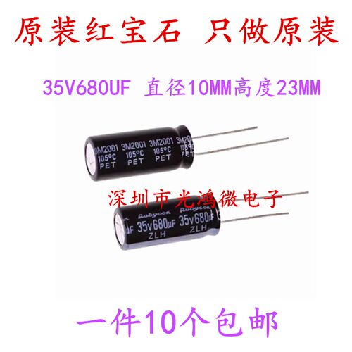 Rubycon进口电解电容 35v680uf 10*23 红宝石ZLH 高频长寿命 包邮