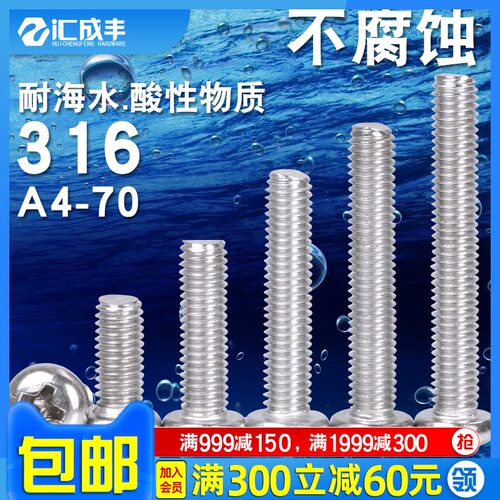 316不锈钢圆头螺丝十字盘头螺丝钉机牙螺钉M2M2.5M3M4M5M6