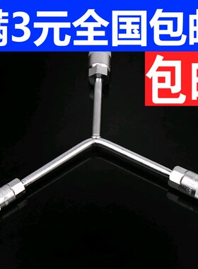三叉套筒扳手Y型套筒扳手三角工具加长外六角多头用Y字汽修扳手