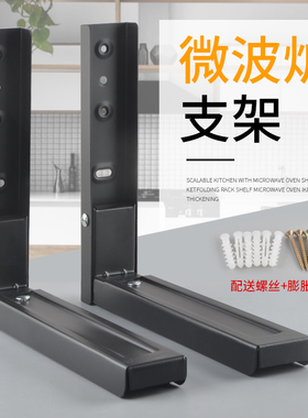 厨房微波炉支架双层置物架烤箱架铁合金微波炉架托架壁挂支撑托架