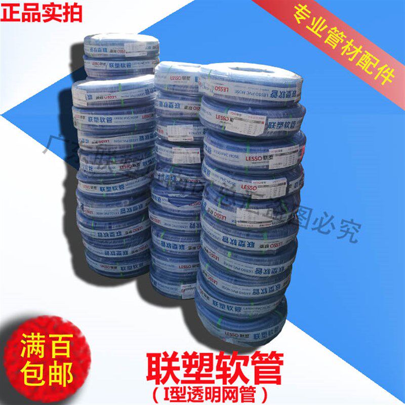联塑软管PVC网纹管纤维增强网管4分6分1寸洗车花园水管I型网管