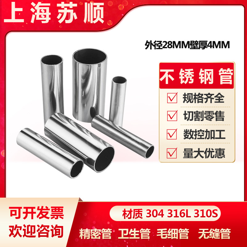 包邮304不锈钢抛光管/工业管/外径28mm*壁厚4mm*内径20mm每米单价
