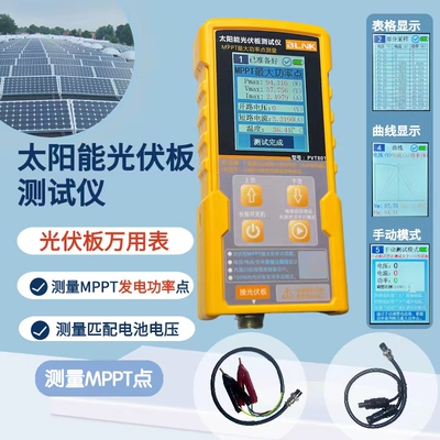 PVT801光伏板万用电表太阳能板MPPT测试仪功率计电流表开路电压测