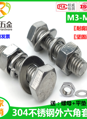 外六角螺栓套装大全M10M12M16 304不锈钢螺丝螺母加长螺杆*16-120
