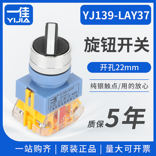 正品一佳两档旋转开关LAY37-11X/21选择转换Y090自锁旋钮3档22mm