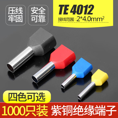 管型绝缘端子TE4012 紫铜双线端子针式冷压端子4平方接线端子