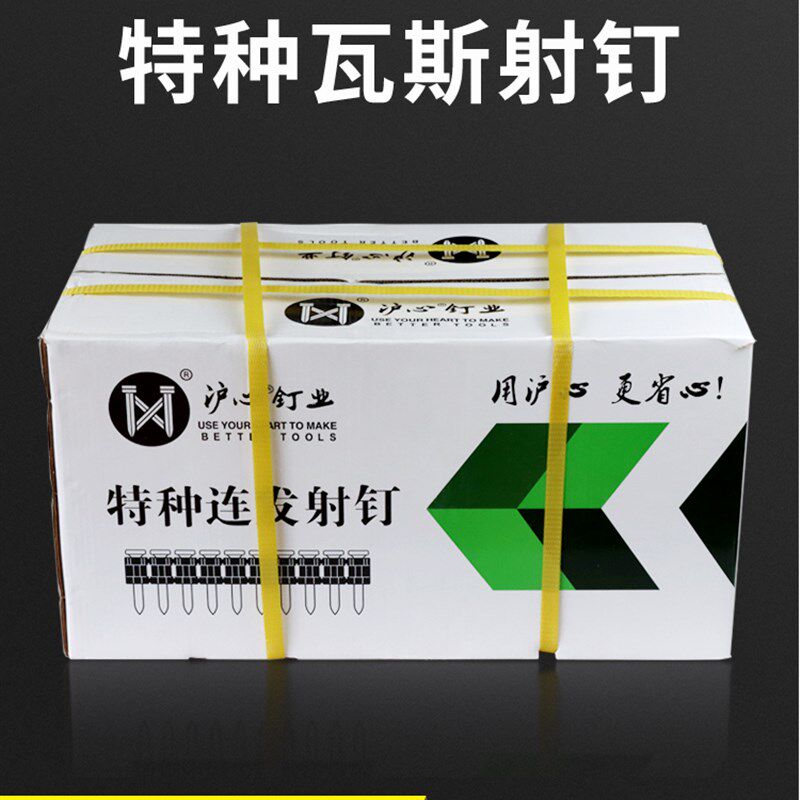 沪心整箱特种瓦斯钉射钉加硬19 22 25 32瓦斯射钉抢瓦斯射枪枪钉