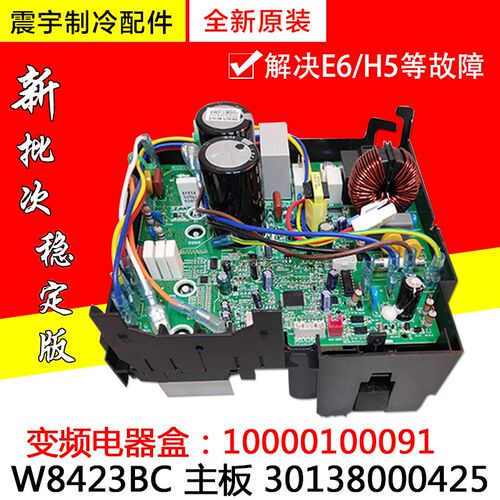 适用格力空调变频电器盒10000100091 W8423BC 主板 30138000425