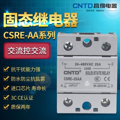 昌得单相SSR小型固态继电器CSRE-10AA/25A交流控交流40A60A80A100