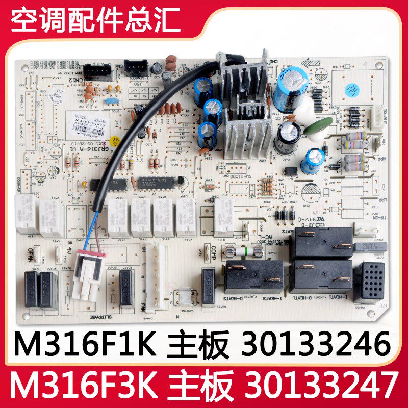 适用格力空调 30133246 M316F1K主板 M316F3K 30133247电脑控制板